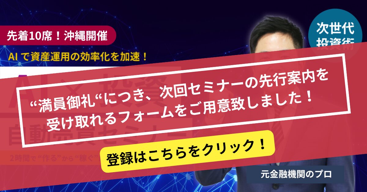 最新イベント＆投資セミナーのお知らせ - 沖縄トレード学院｜幅広い