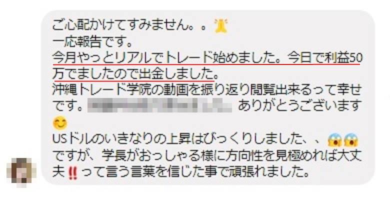沖縄トレード学院 感利益のメッセージ