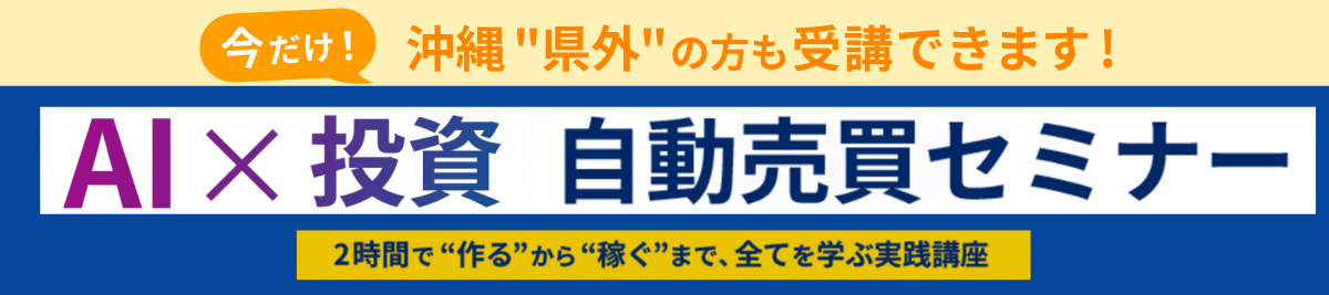 東京自動売買セミナー