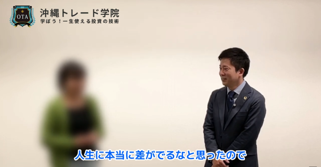 投資スクール沖縄トレード学院の受講生の感想
