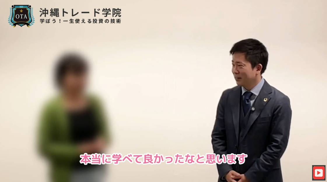 投資を習って良かった
