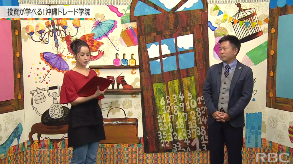 投資スクール沖縄トレード学院_テレビ出演