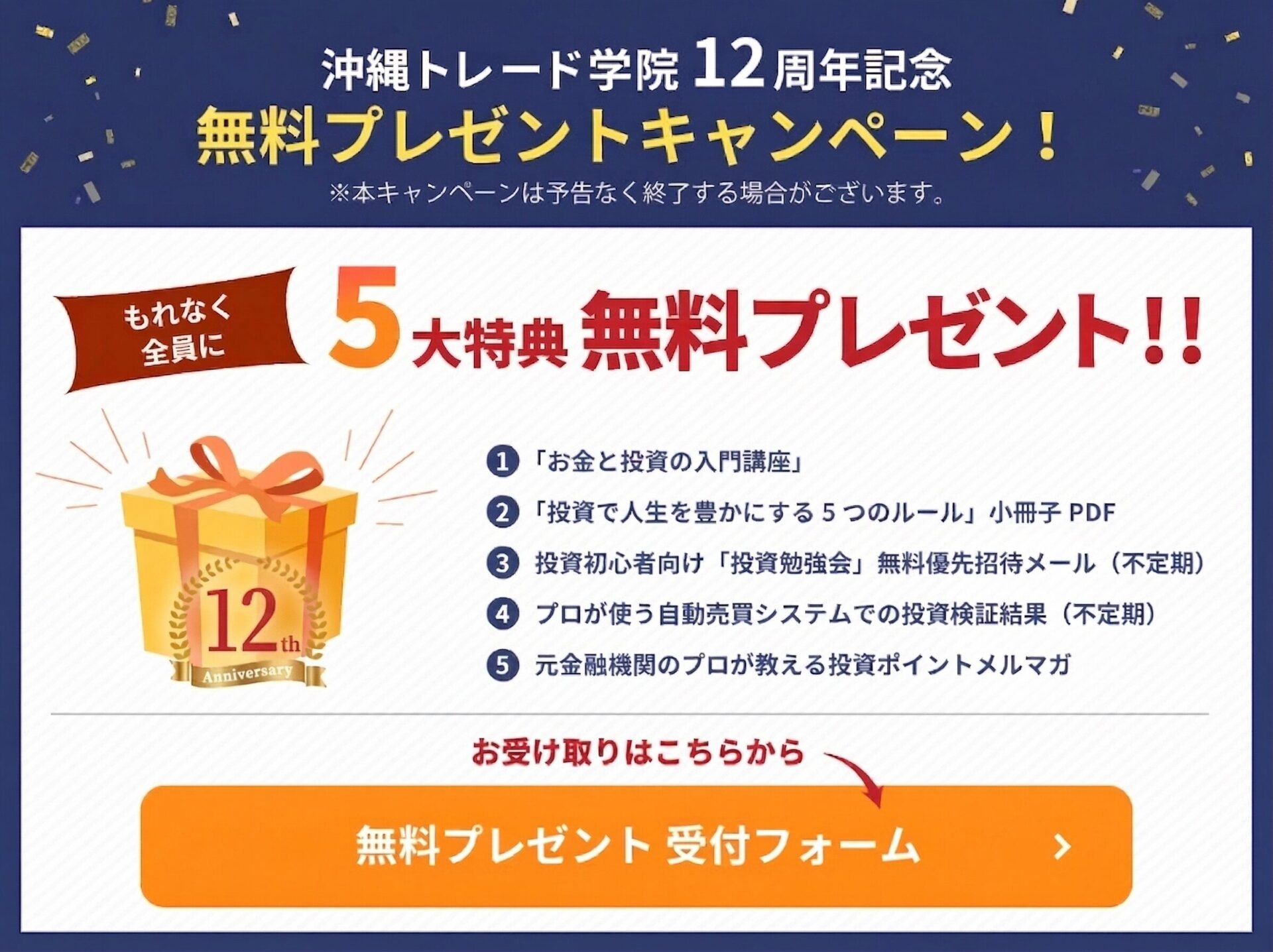 沖縄トレード学院 9周年投資本プレゼントキャンペーン！