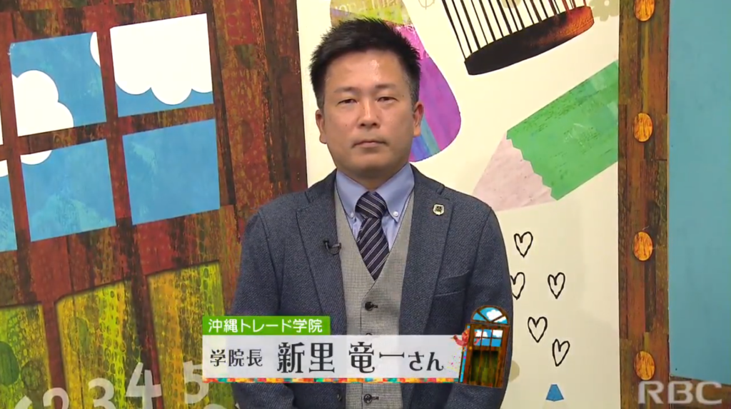 沖縄トレード学院 ゆうわく時間出演