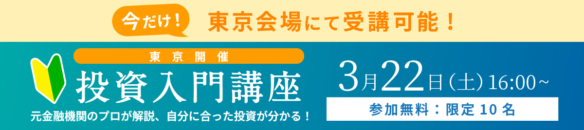 東京開催セミナー