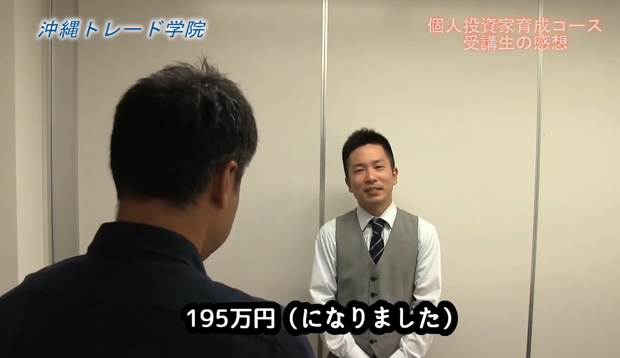 投資スクール沖縄トレード学院の受講感想