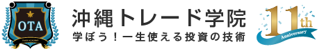 沖縄トレード学院｜幅広い投資で活かせるスキルを学べる投資スクール
