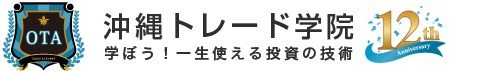 沖縄トレード学院｜幅広い投資で活かせるスキルを学べる投資スクール