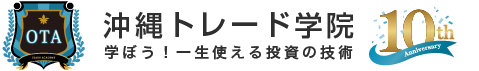 【受講生の感想】投資の学習を繰り返すことで習得できそう | 沖縄トレード学院｜FX・投資初心者・NISA・株式投資・個人投資家育成・FX自動売買、独学では学べないリスクが少ない投資法。プロからすべて学べる・FX専門学校・投資セミナー・投資スクール