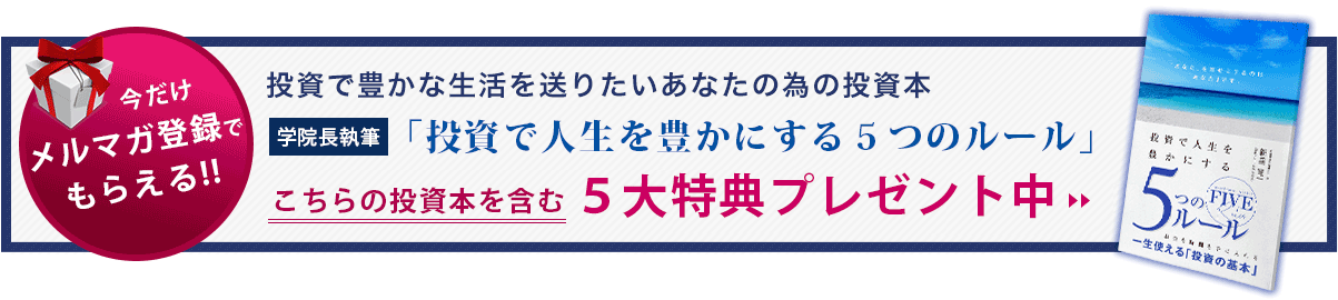 メルマガ登録でプレゼント