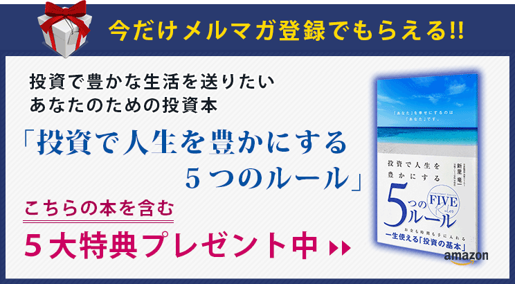 メルマガ登録でプレゼント