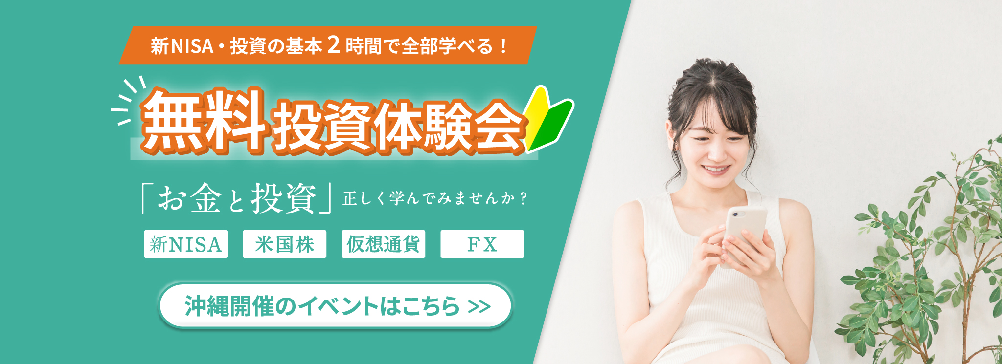 沖縄トレード学院 セミナー