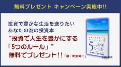 「投資が初めての方向け」に投資本を無料プレゼント！