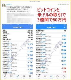 （受講生より）実際のリアル取引の履歴（青は利益）