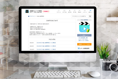 沖縄トレード学院 生徒専用ページ