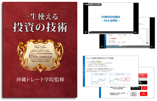 沖縄トレード学院 教材イメージ