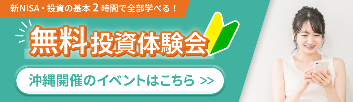無料投資体験会